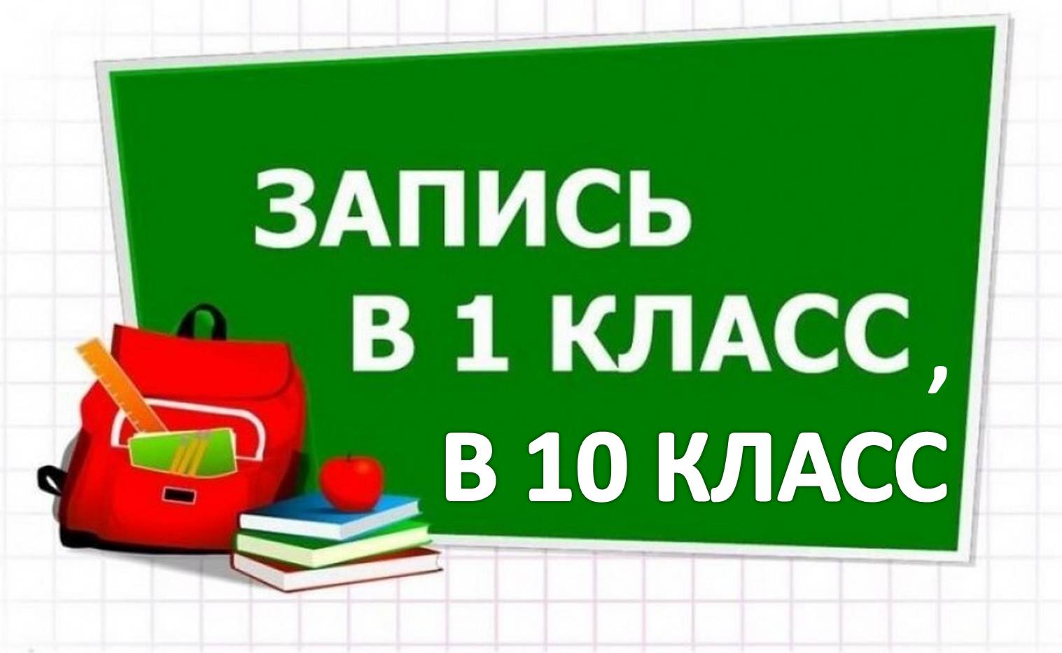 Правила приема, перевода, отчисления.