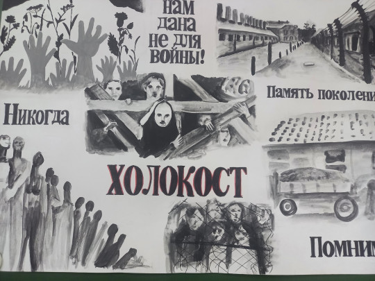 IX неделя памяти жертв Холокоста..