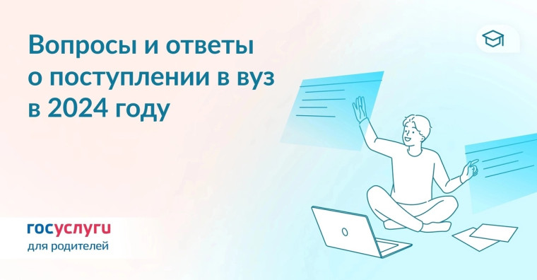 Поступление в вуз.