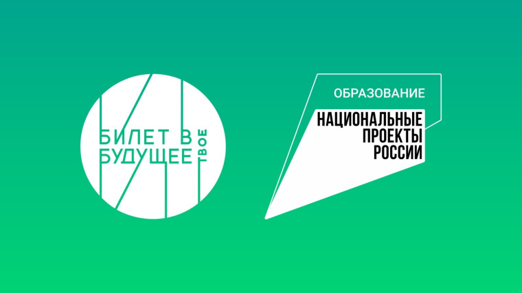 Билет в будущее- 2024.
